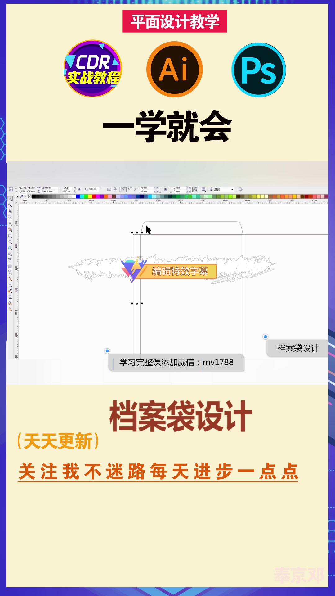 档案袋设计,CDR教学,平面设计教程哔哩哔哩bilibili