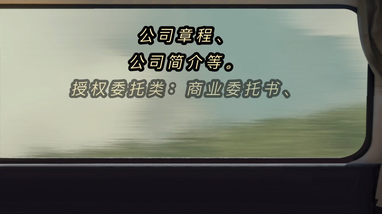 国内公司商事文书贸促会认证及附件证明书流程指南,很全面哔哩哔哩bilibili