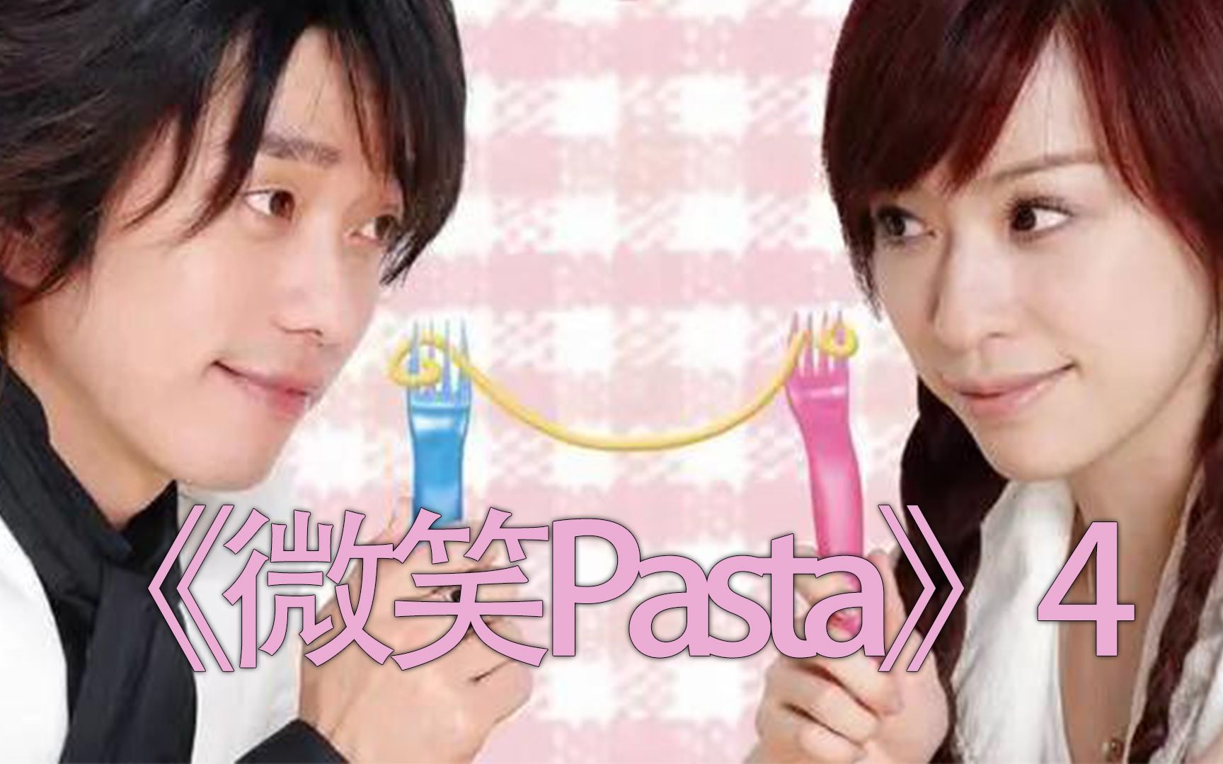 微笑pasta何群爱上成晓诗为她创作小乌龟rita嫉妒了