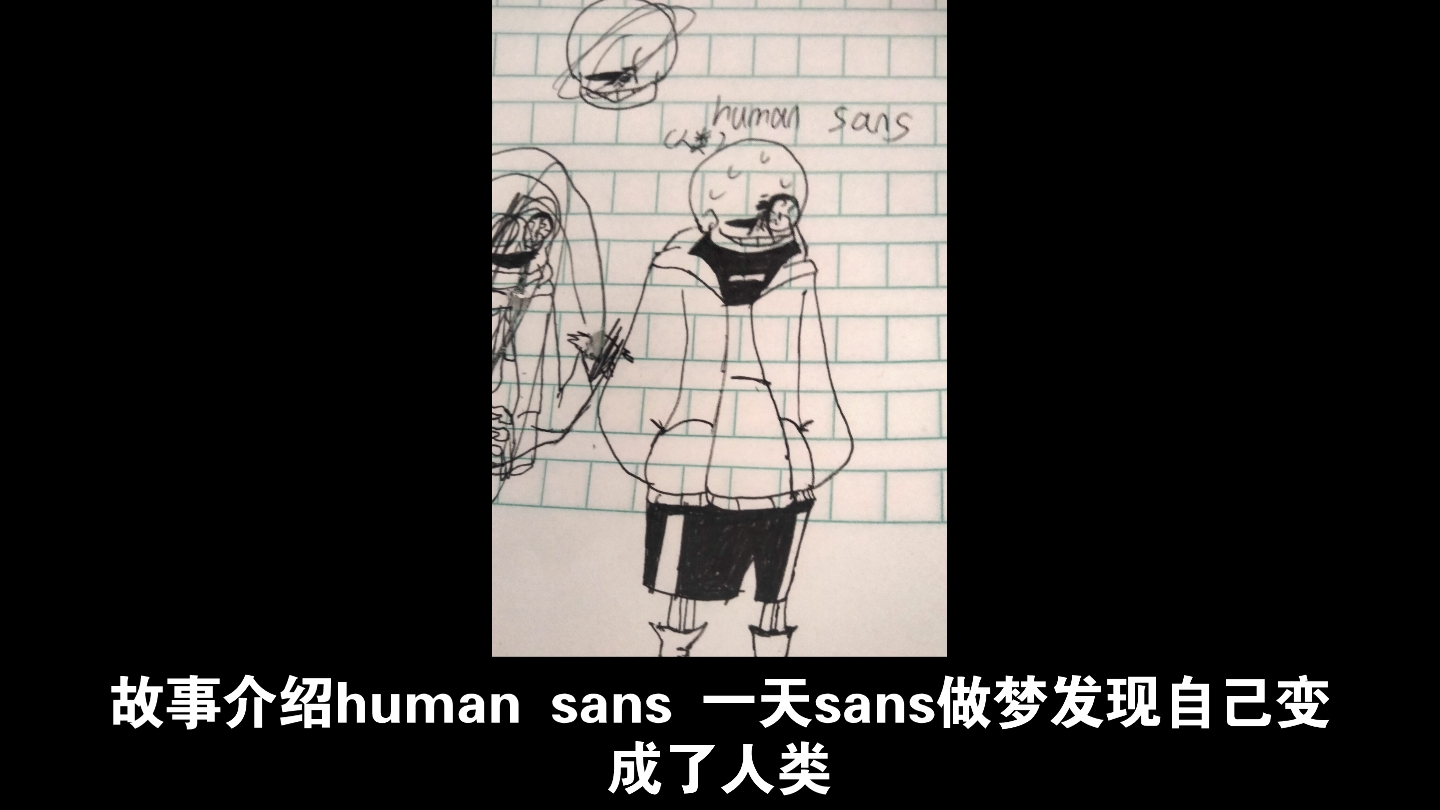 human sans故事介绍