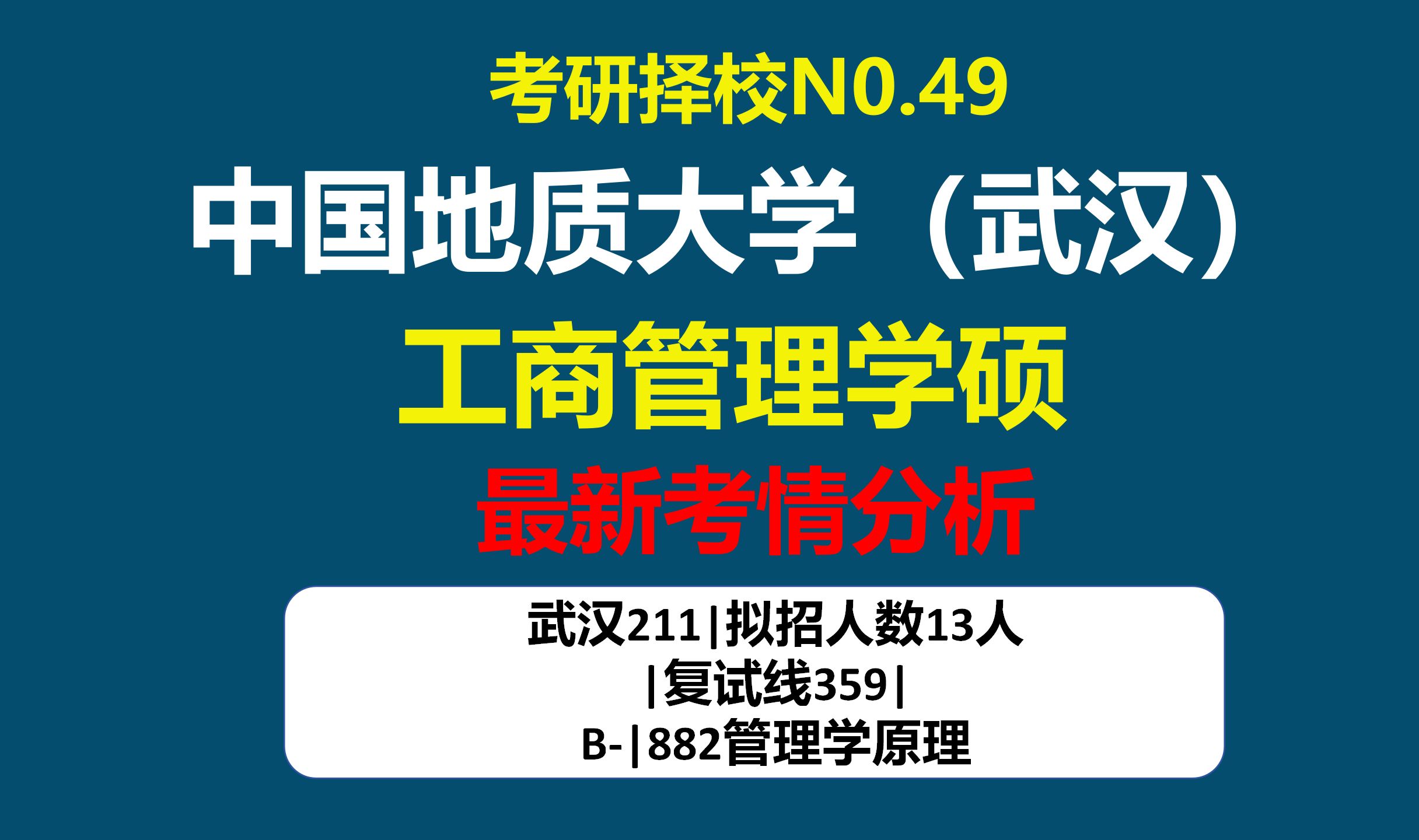 【25工商管理学硕考研择校 NO.49】武汉大学工商管理学硕考情分析及难度预测哔哩哔哩bilibili