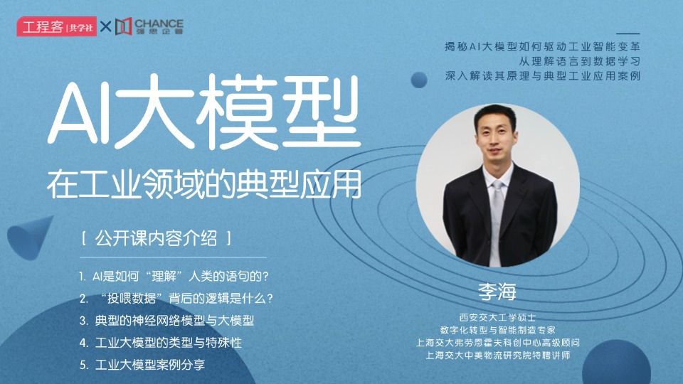 AI大模型在工业领域的典型应用