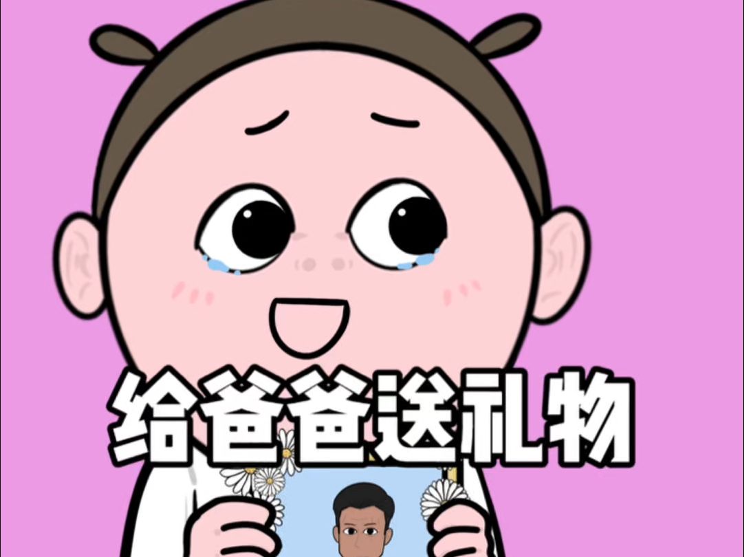 这礼物不喜欢吗?哔哩哔哩bilibili