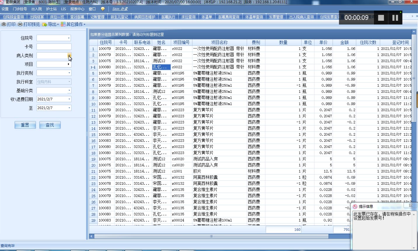 住院费用明细查询哔哩哔哩bilibili