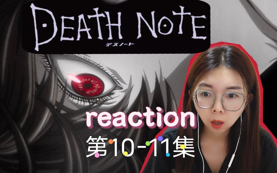 【死亡笔记reaction】第1011集:居然还有人拥有死亡笔记本,期待月和L联手!!!哔哩哔哩bilibili