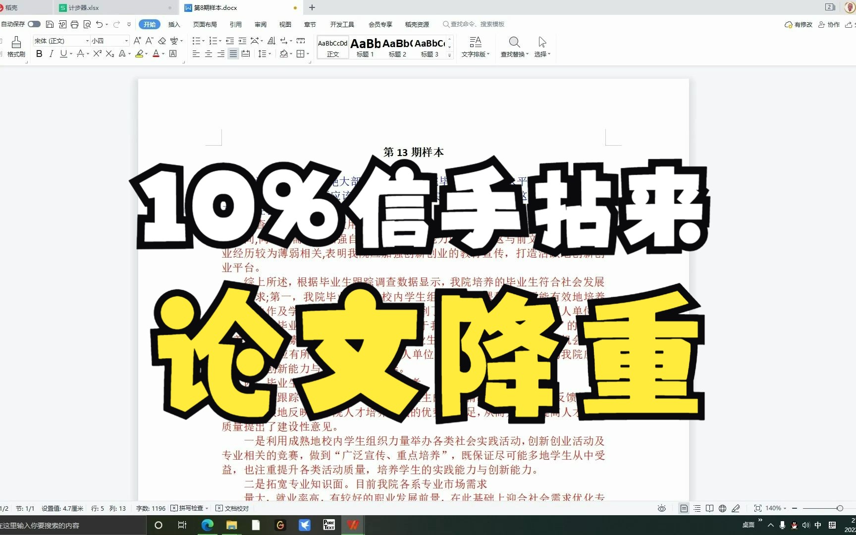 毕业论文降重你需要掌握的组词技巧,知网10以内不是难事!哔哩哔哩bilibili