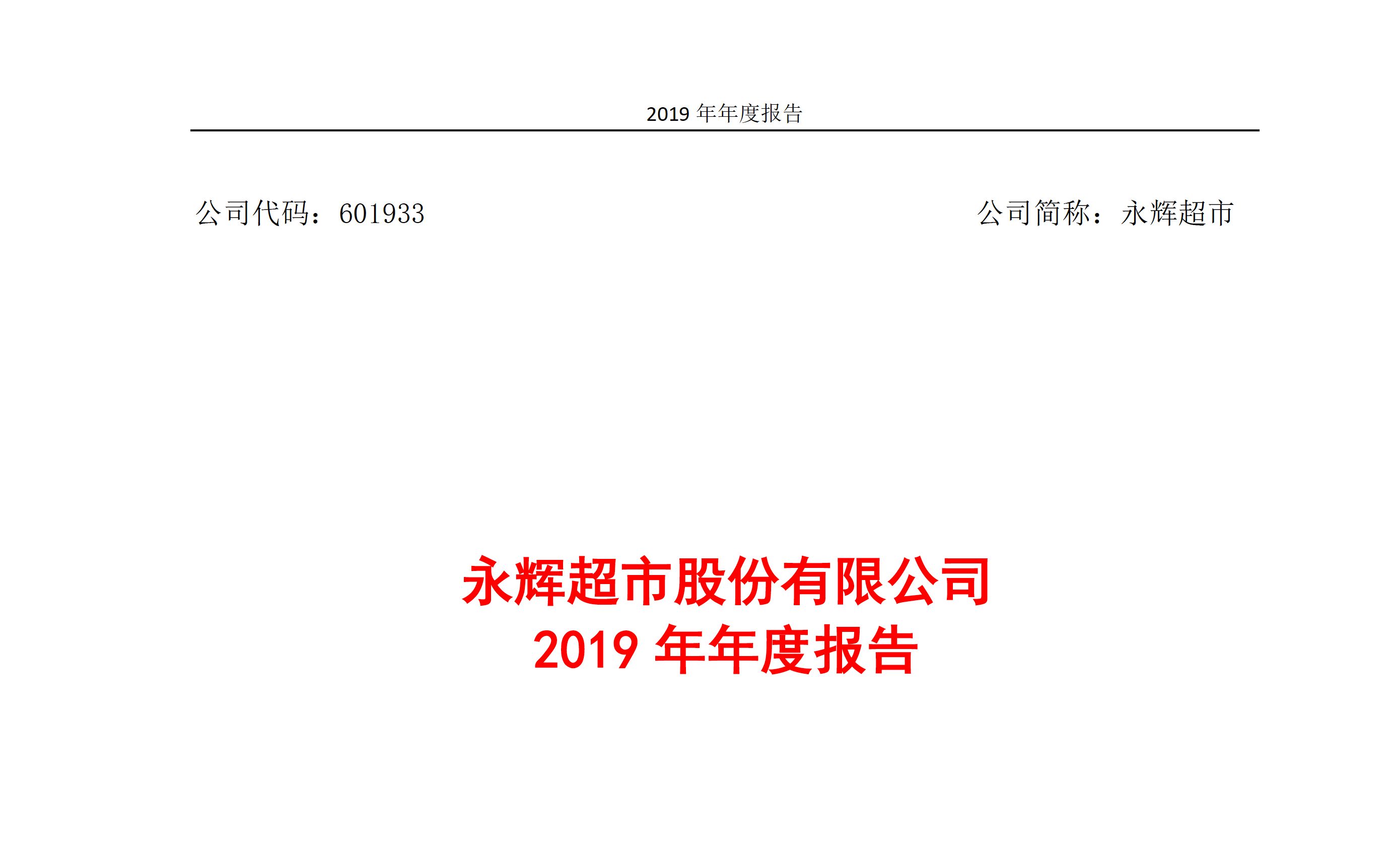 永辉超市2019年度(20201114第151期)哔哩哔哩bilibili