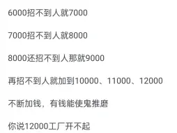 Download Video: 工厂工资已经给到6000了，还是招不到人怎么办？