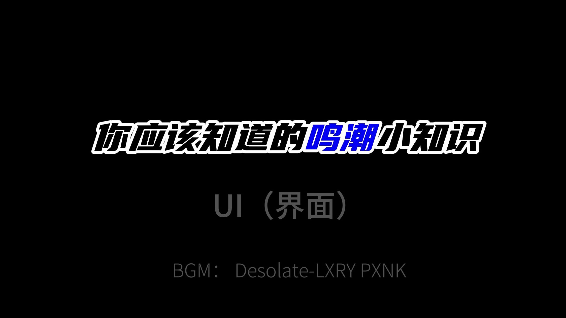 【鸣潮】这些优化你操作的小技巧,你知道吗?