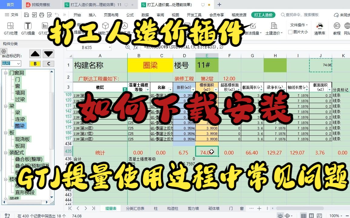 打工人造价如何下载安装和常见问题处理哔哩哔哩bilibili