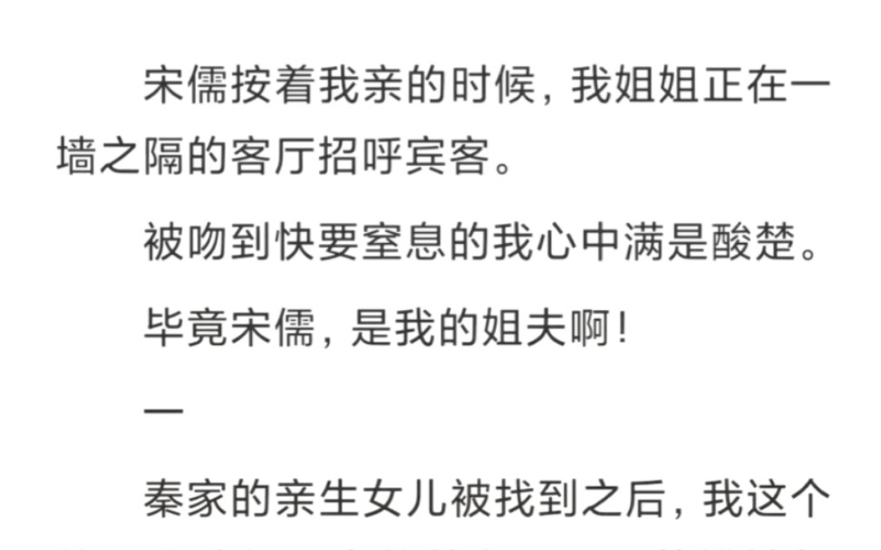 [图]【全文已完结】宋家和秦家有联姻，秦如安走丢后我被领养回来，所以之前都是默认我是那个联姻对象。