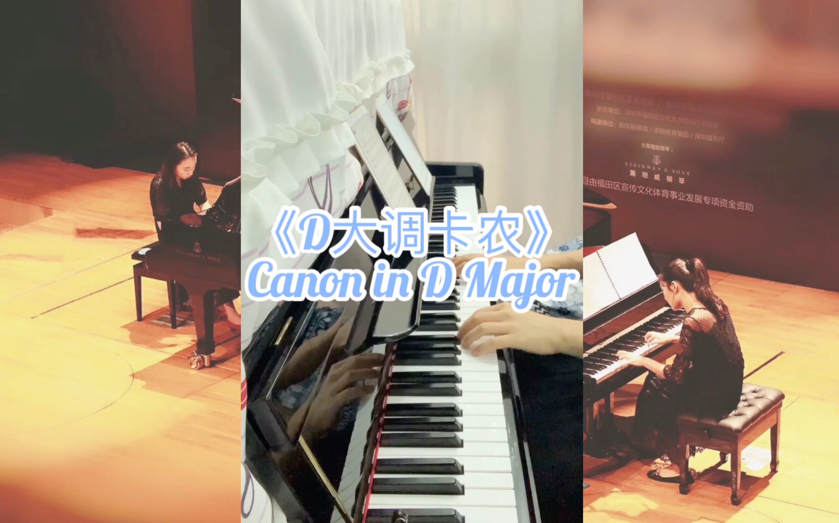 [图]超好听系列❤️【钢琴四手联弹】《D大调卡农》Canon in D Major