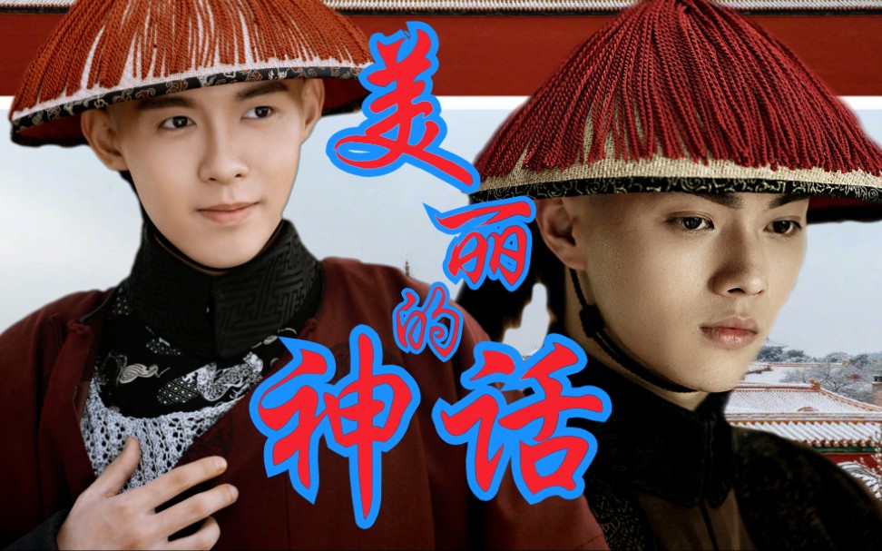 活动作品富察傅恒毓泰王陆海云帆许凯朱元冰相信我千年不变的真心千年