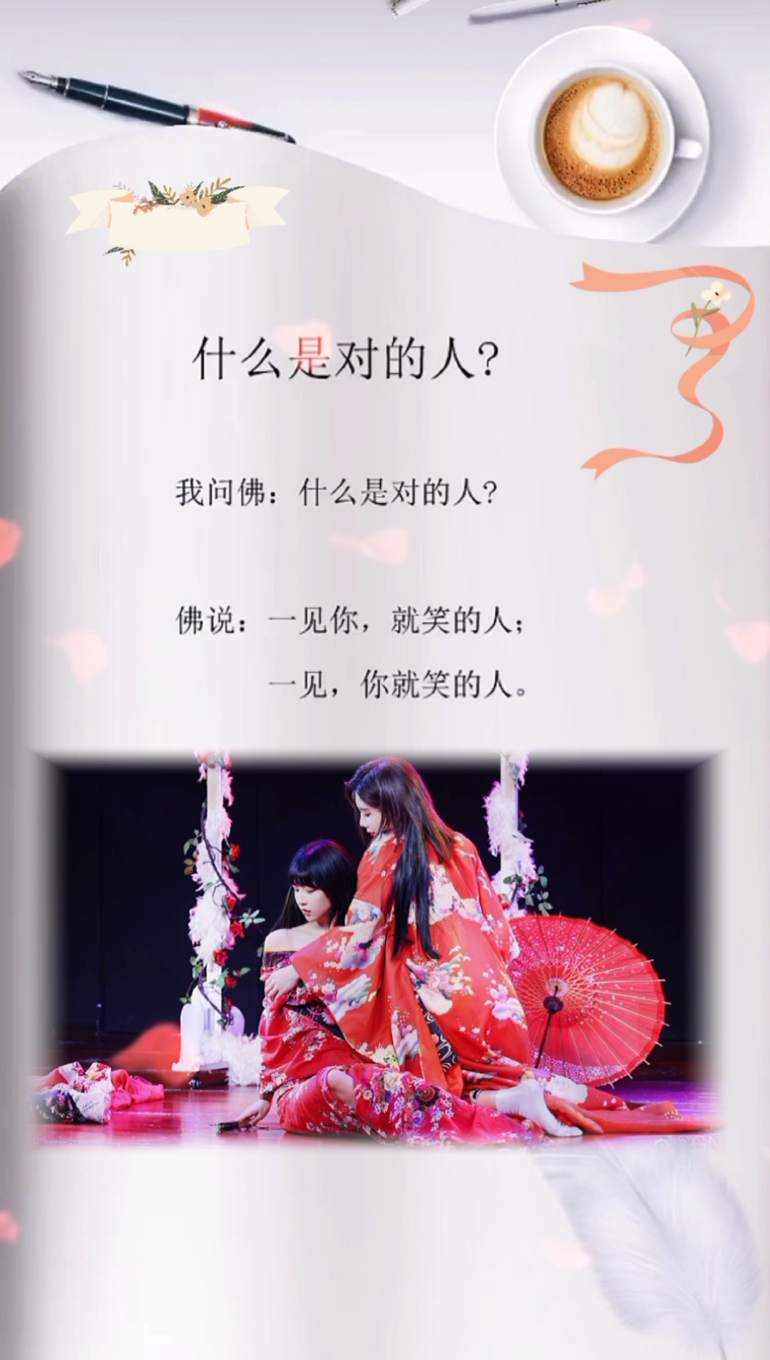 我问佛什么是对的人?