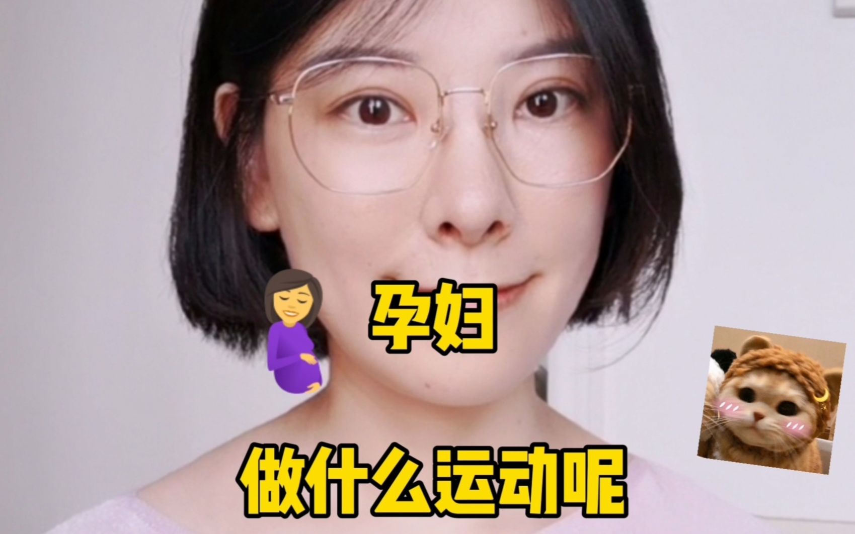 怀孕后适合做什么运动?要注意什么?哔哩哔哩bilibili