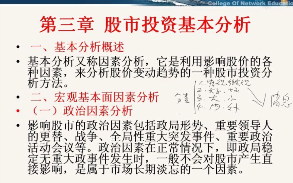 【第3章 股市投资基本分析】2、政治因素分析、经济综述哔哩哔哩bilibili