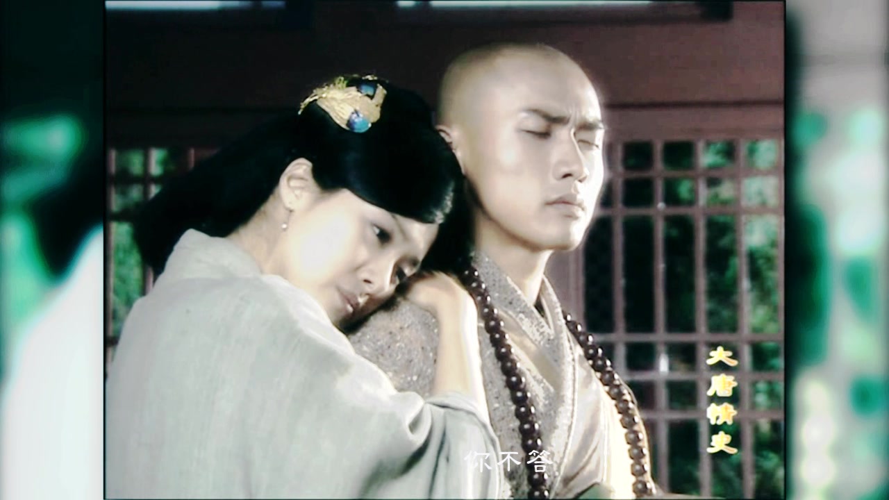 【聂远】辩机mv-一程山路