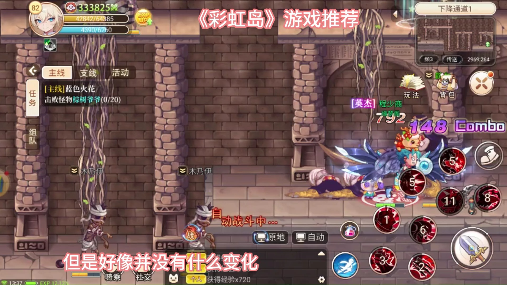 《彩虹岛》小秀成功突破80级大关