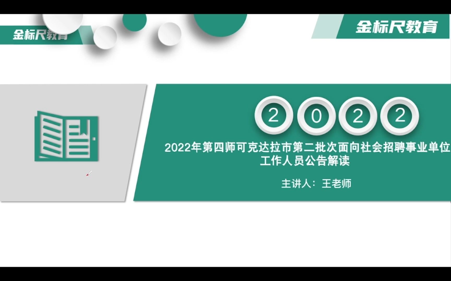 第四师可克达拉市招聘事业单位工作人员188人公告解读哔哩哔哩bilibili