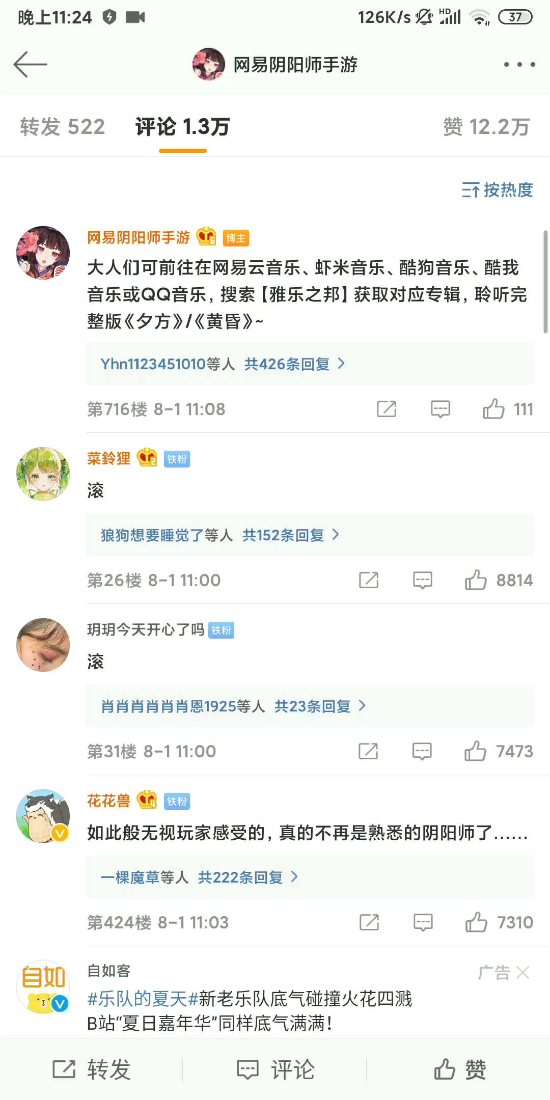 【阴阳师】如何看待阴阳师新策划运营事件?哔哩哔哩bilibili