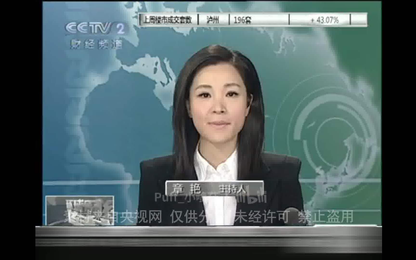 [图]【舟曲记忆】2010.8.15 CCTV财经频道 环球财经连线（傍晚档） 包装及部分片段 主播章艳