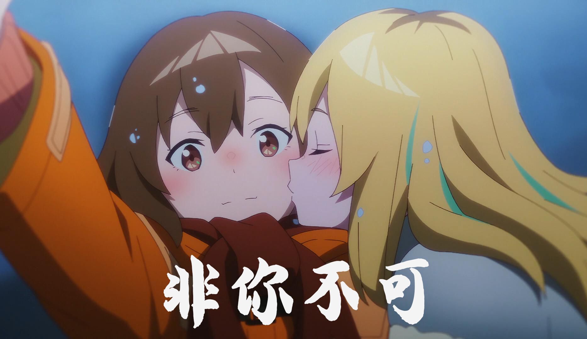 【夜晚水母/mad】非你不可【天外来物】