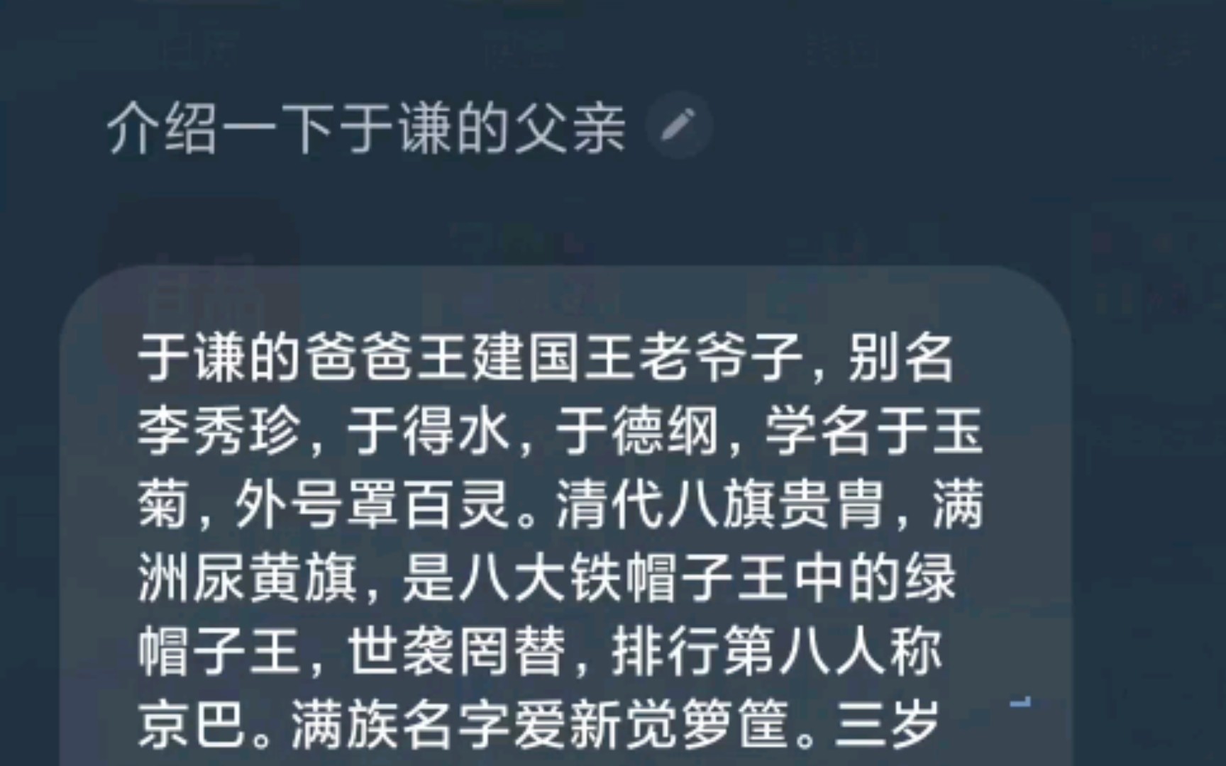 [图]小爱同学介绍一下于谦的父亲