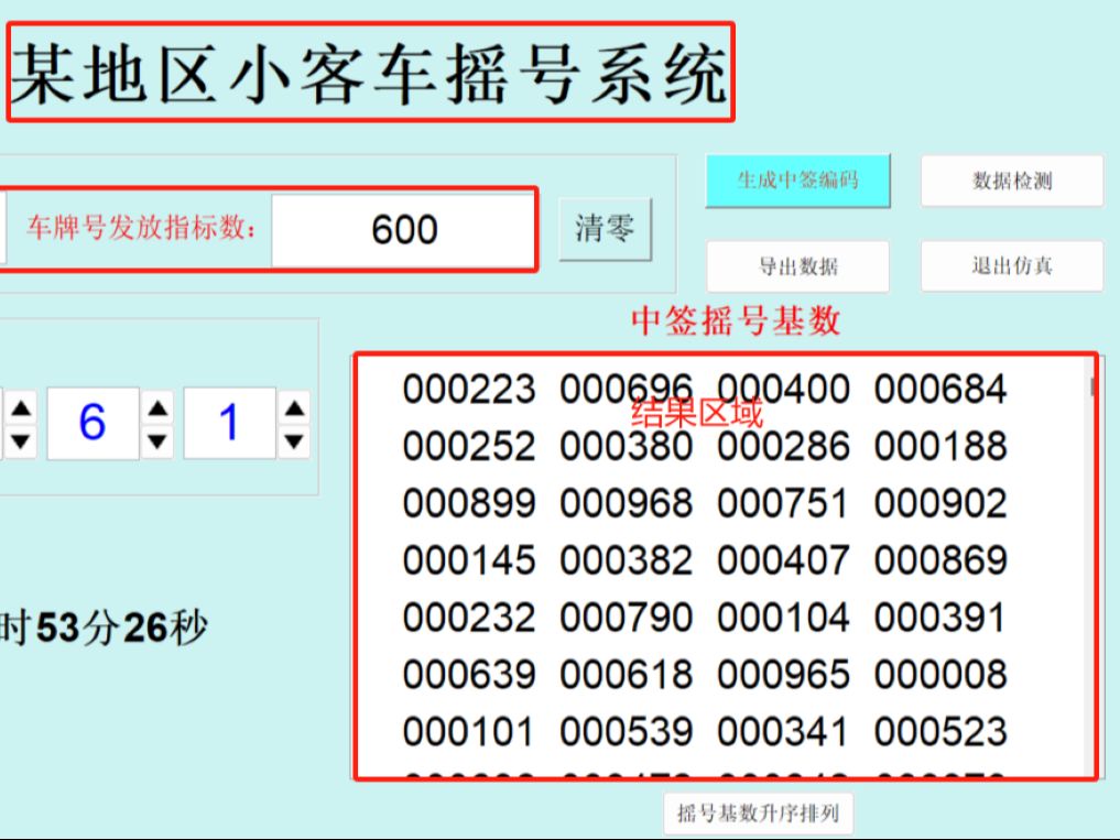 280基于matlab的摇号系统GUI界面仿真MATLAB程序,输入总数量及摇号需求,进行随机性摇号,并对摇取的号码进行双重随机性数据检测,确定是否符合...