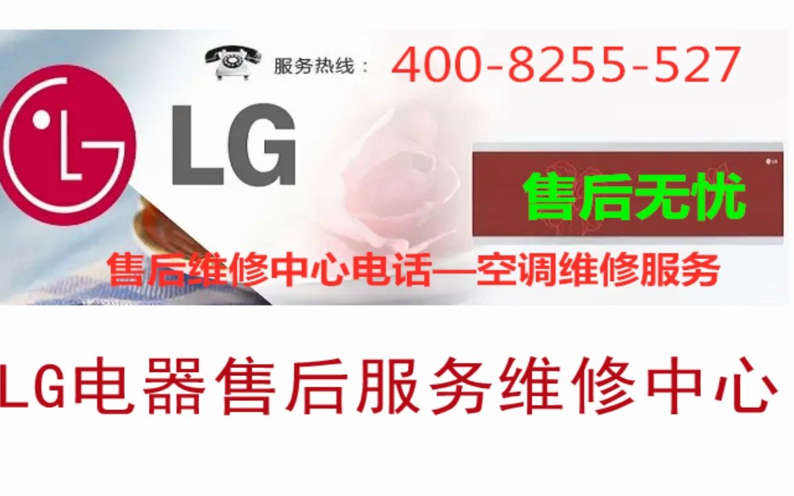 福州晋安区LG烘干机一体售后服务维修保养24小时客服热线电话哔哩哔哩bilibili