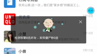 教你轻松发现有没有被微信好友单删