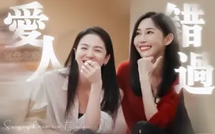 Tải video: “我肯定在几百年前就说过爱你”| 唐诗逸X朱洁静 | 首席师姐妹的爱情 | 重传