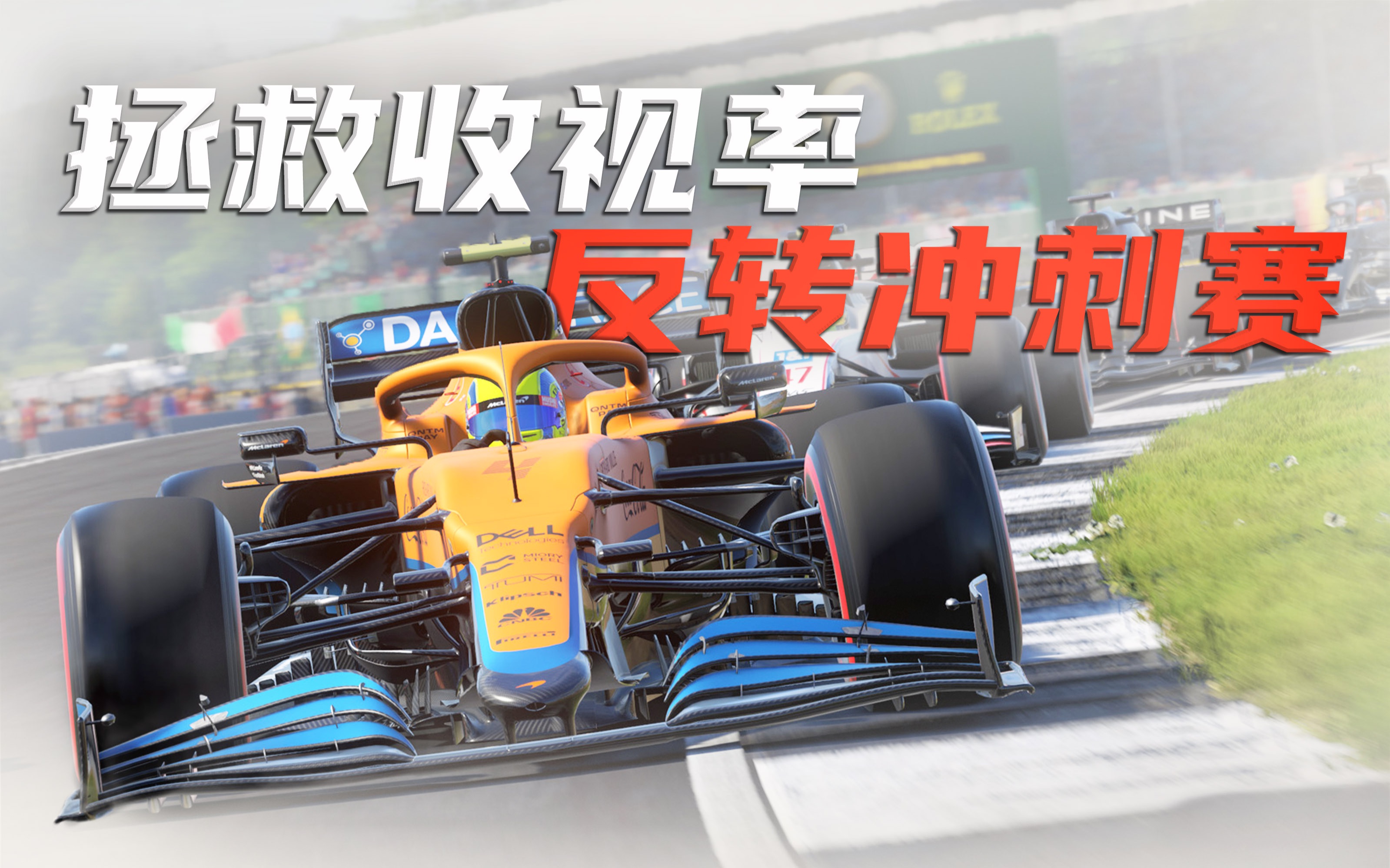 大反转!冲刺排位赛是怎么回事?F1方程式漫谈哔哩哔哩bilibili