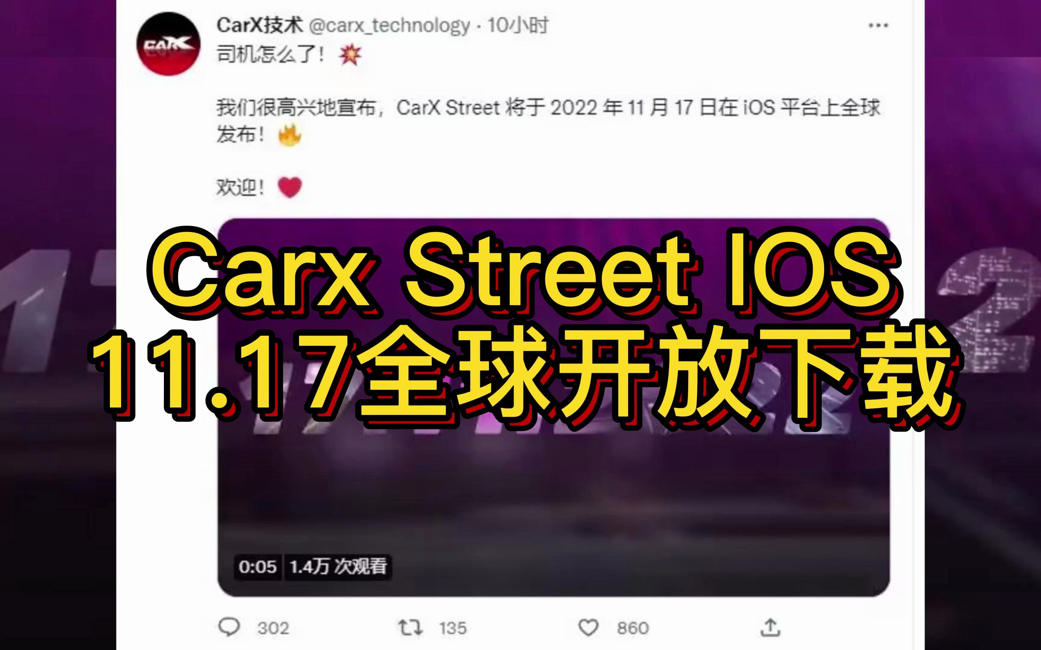 [图]【虫虫助手】今天Carx Street IOS全球开放下载了！安卓暂无新消息