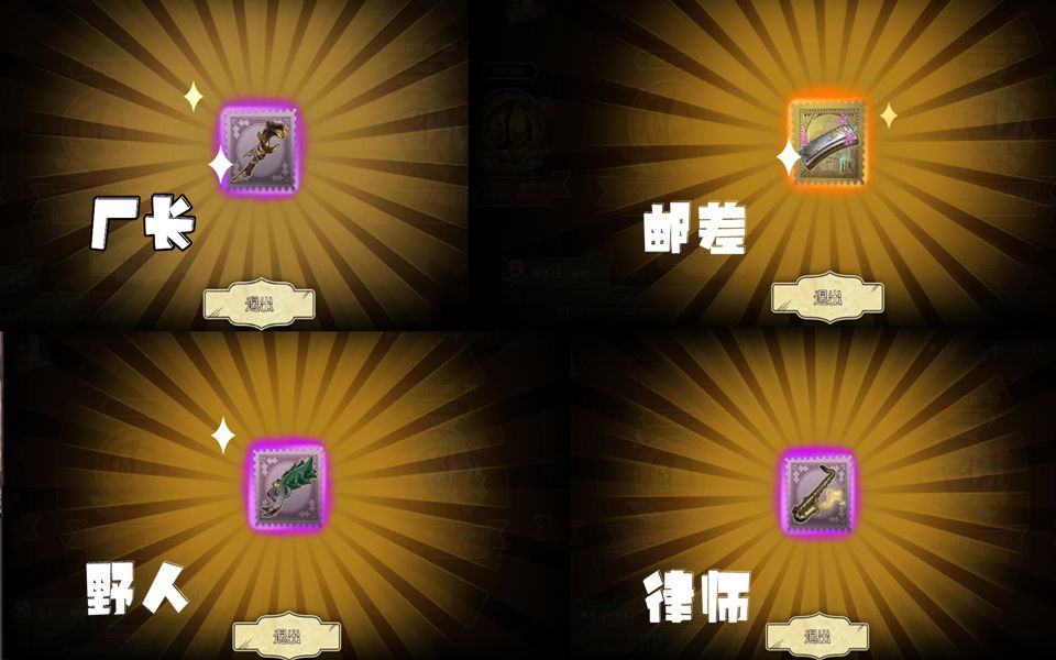 第五人格邮差厂长野人律师挂件实战展示你抽到了吗