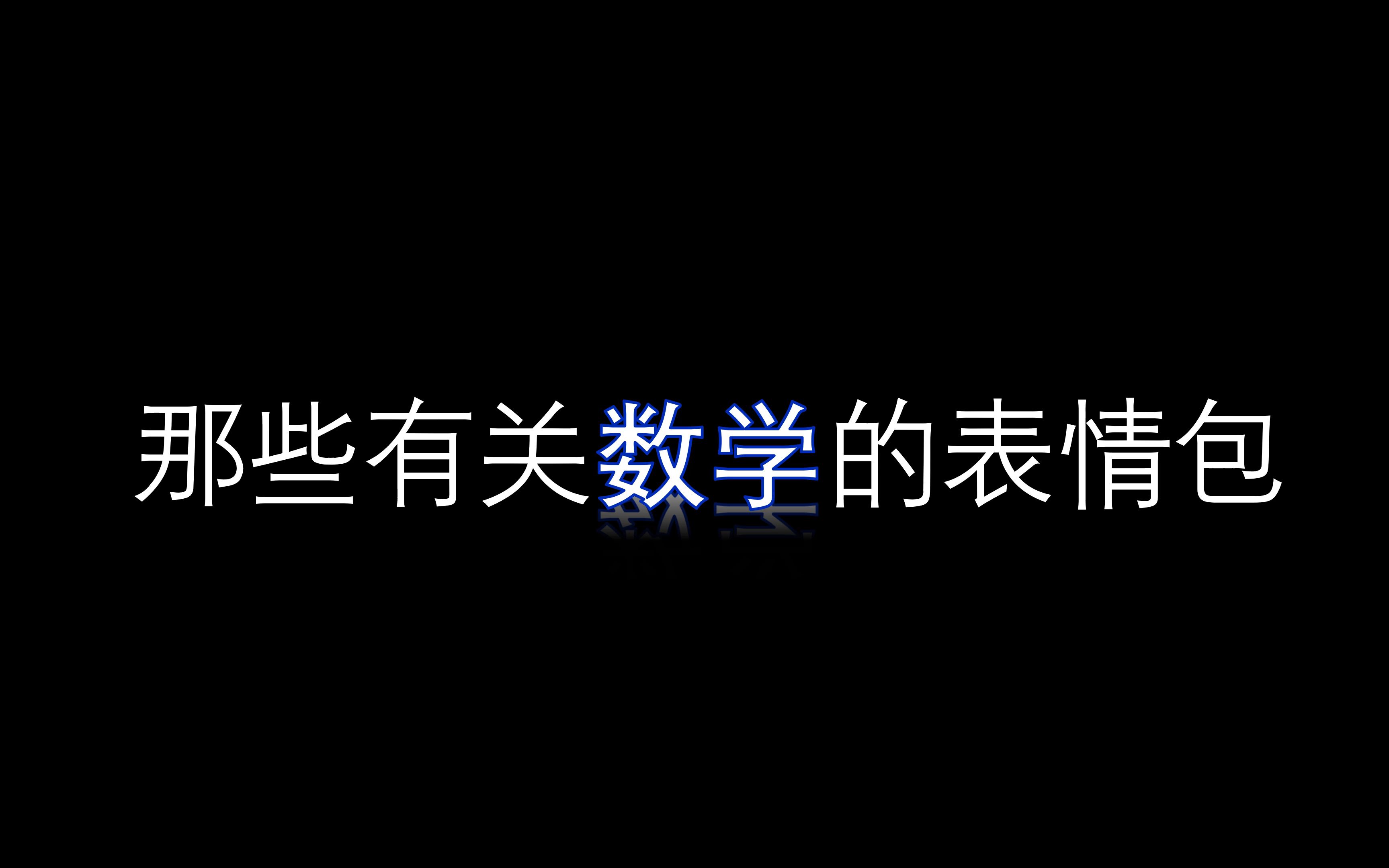 当你发现别人无法理解你发的表情包时......哔哩哔哩bilibili