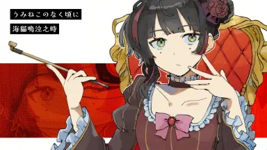 うみねこのなく頃に-哔哩哔哩_Bilibili