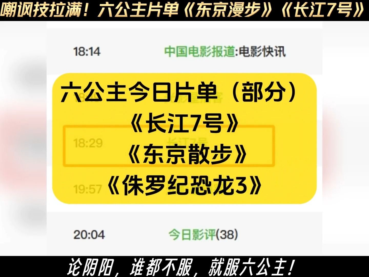 阴阳梅西,还得是六公主!今日片单《东京散步》《长江7号》《侏罗纪》!哔哩哔哩bilibili