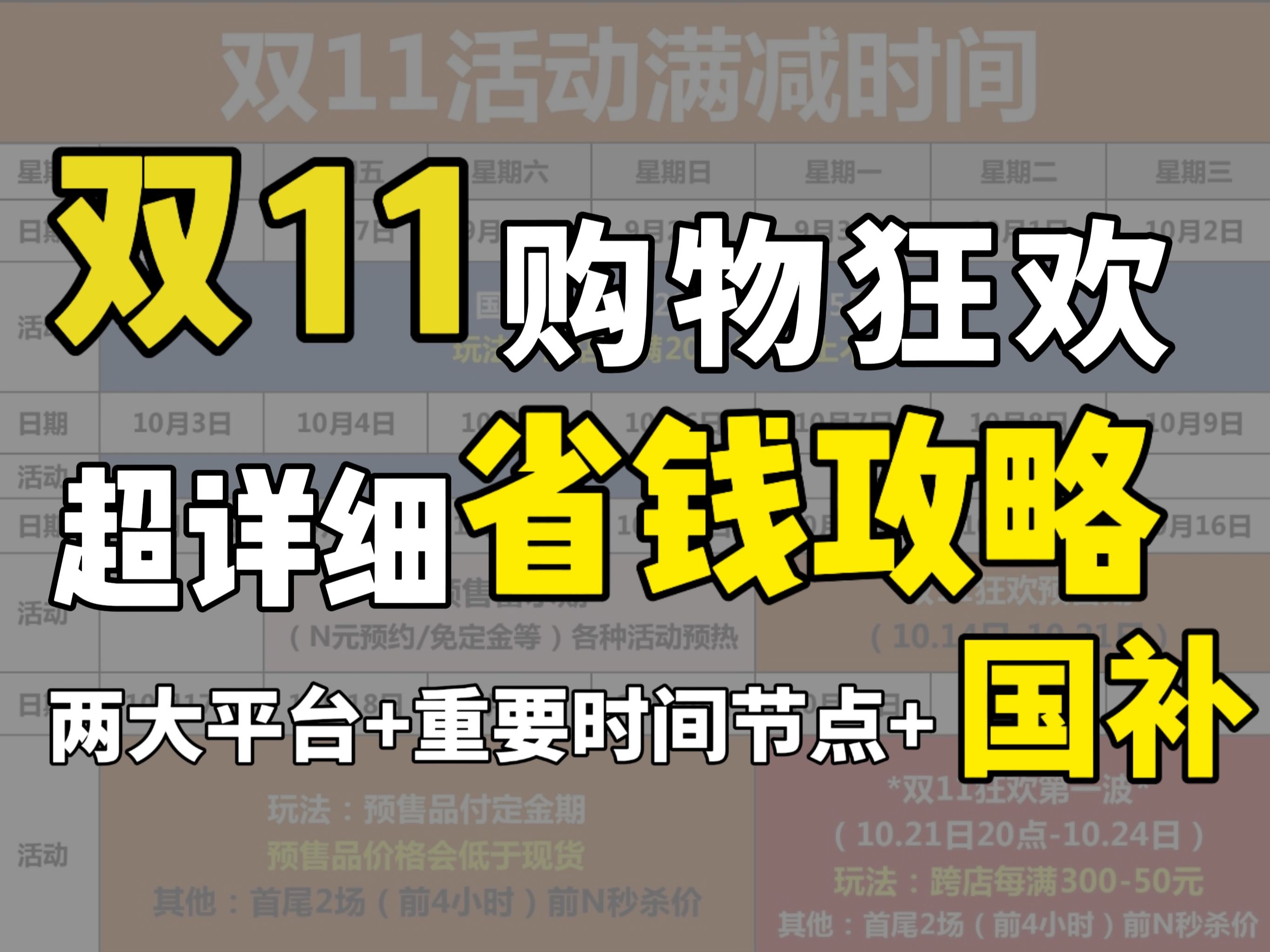 2024双11超详细省钱攻略|双十一什么时候买最省钱?叠加国家补贴怎么用?京东淘宝天猫双十一是什么时候开始?哔哩哔哩bilibili