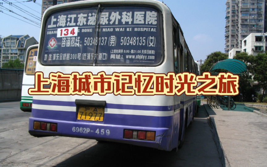 上海公交录音整理96年上海公交报站报站声其二二电公交134路凉城时期