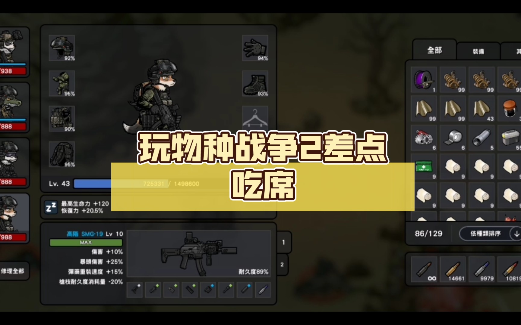 玩物种战争2差点吃席