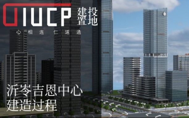 【Minecraft】沂岺市城建丨沂岺吉恩中心建设延时哔哩哔哩bilibili我的世界