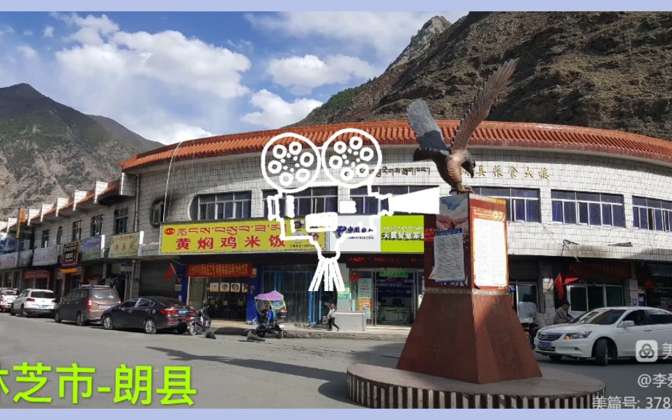 西藏林芝市朗县介绍