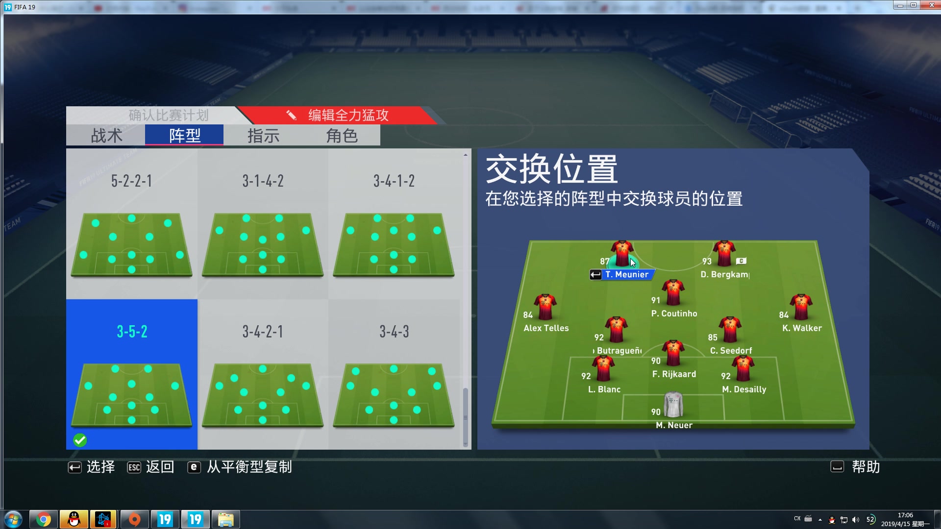fifa19战术板设置分享42314121252124222352阵型