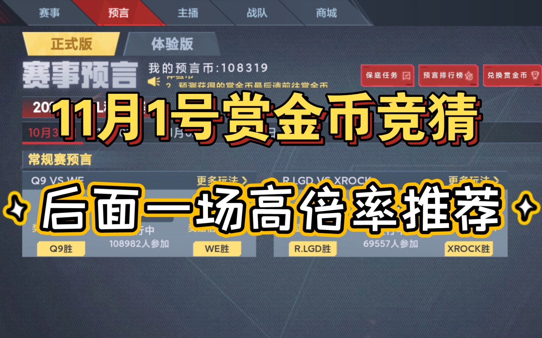 [图]cf手游 11月1号赏金币竞猜