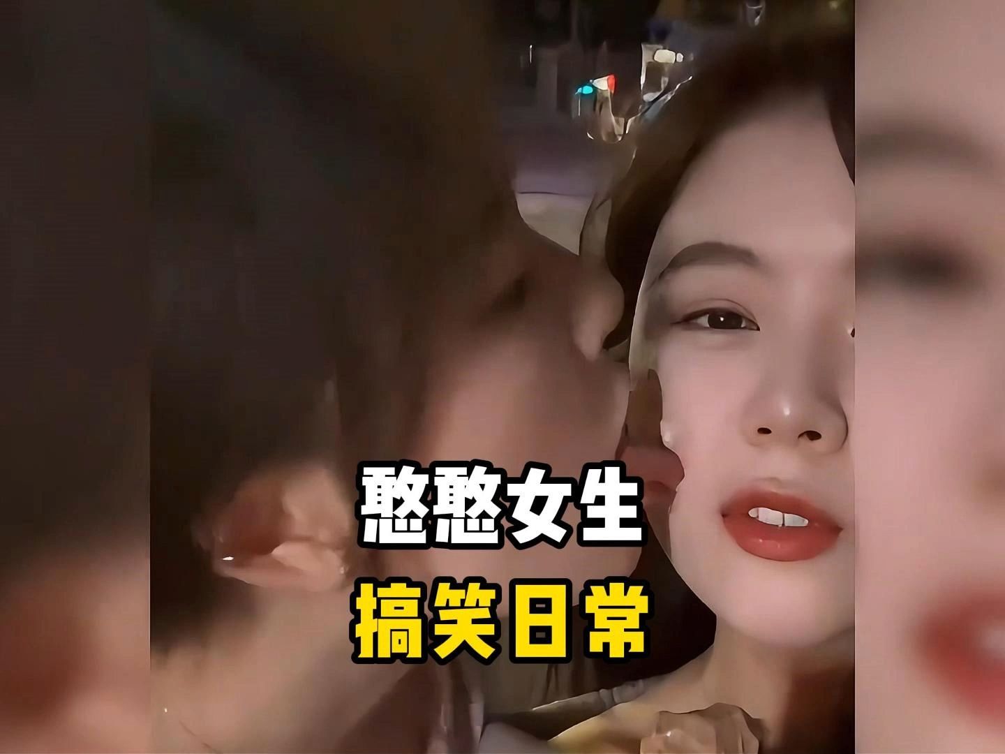 憨憨女生的搞笑日常