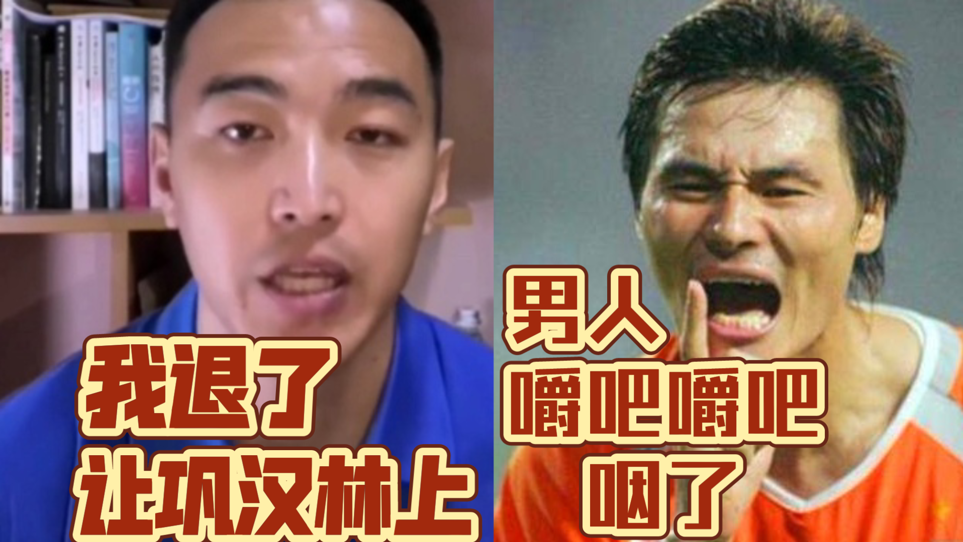 李毅大帝:男人嚼吧嚼吧咽了!