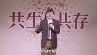 张文宏：共生与共存