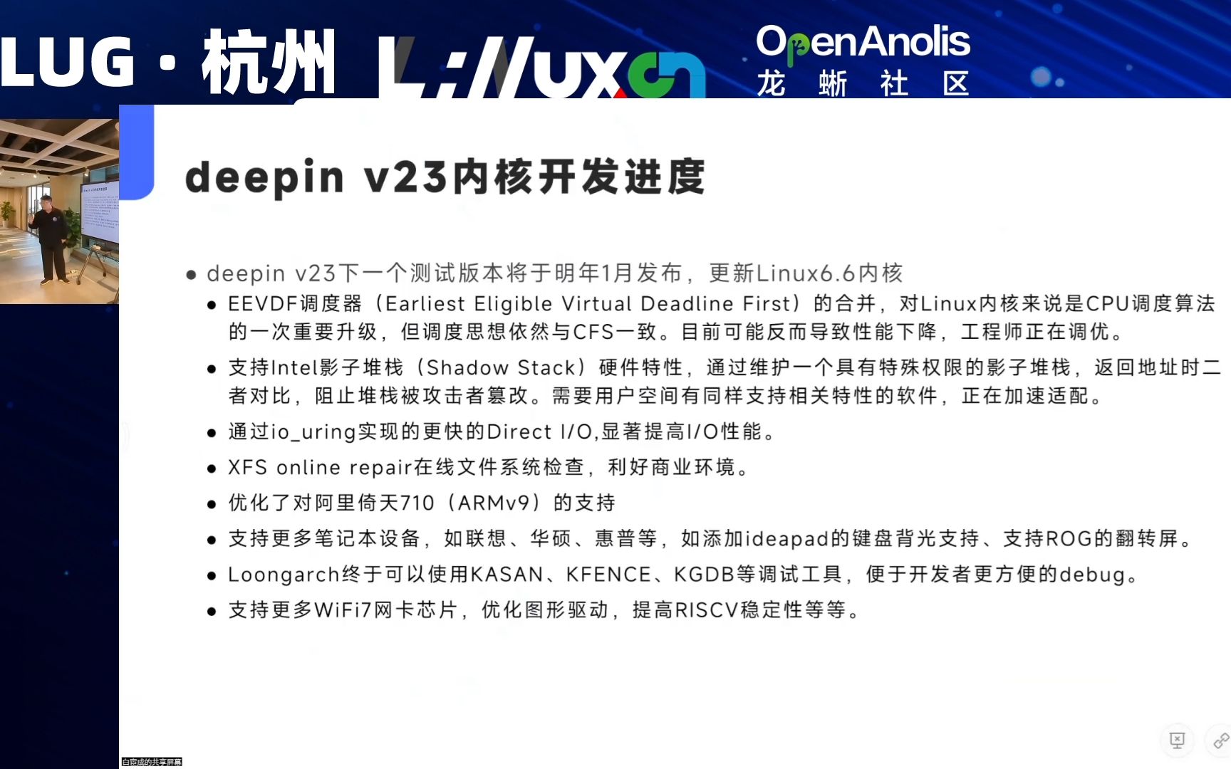 [LLUG 杭州] Deepin V23 内核成果分享与技术前瞻哔哩哔哩bilibili