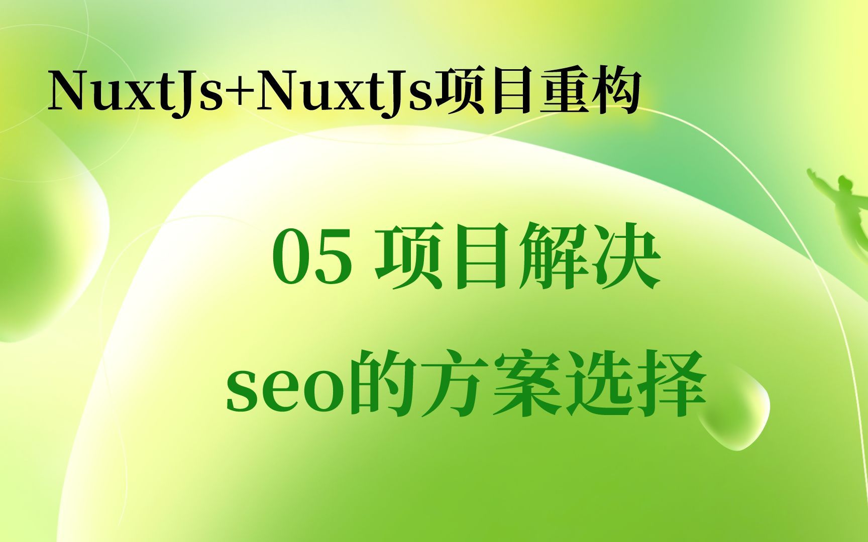 影视源码搭建教程_影视源码是什么意思_网站源代码对seo优化的影