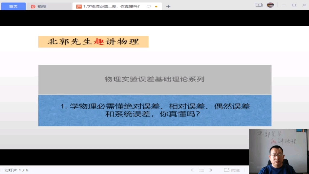 15分钟让你彻底搞懂绝对误差、相对误差、偶然误差和系统误差哔哩哔哩bilibili